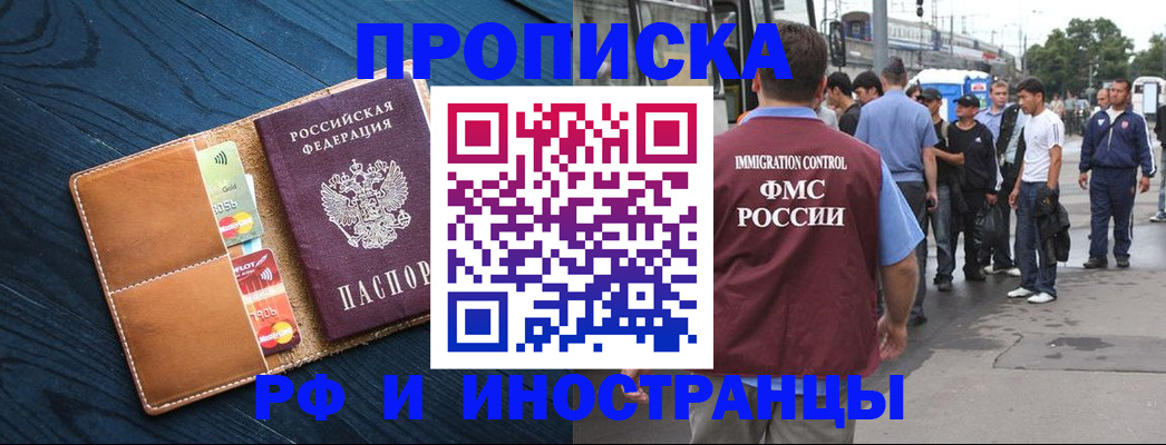прописка гарантия в Медногорске